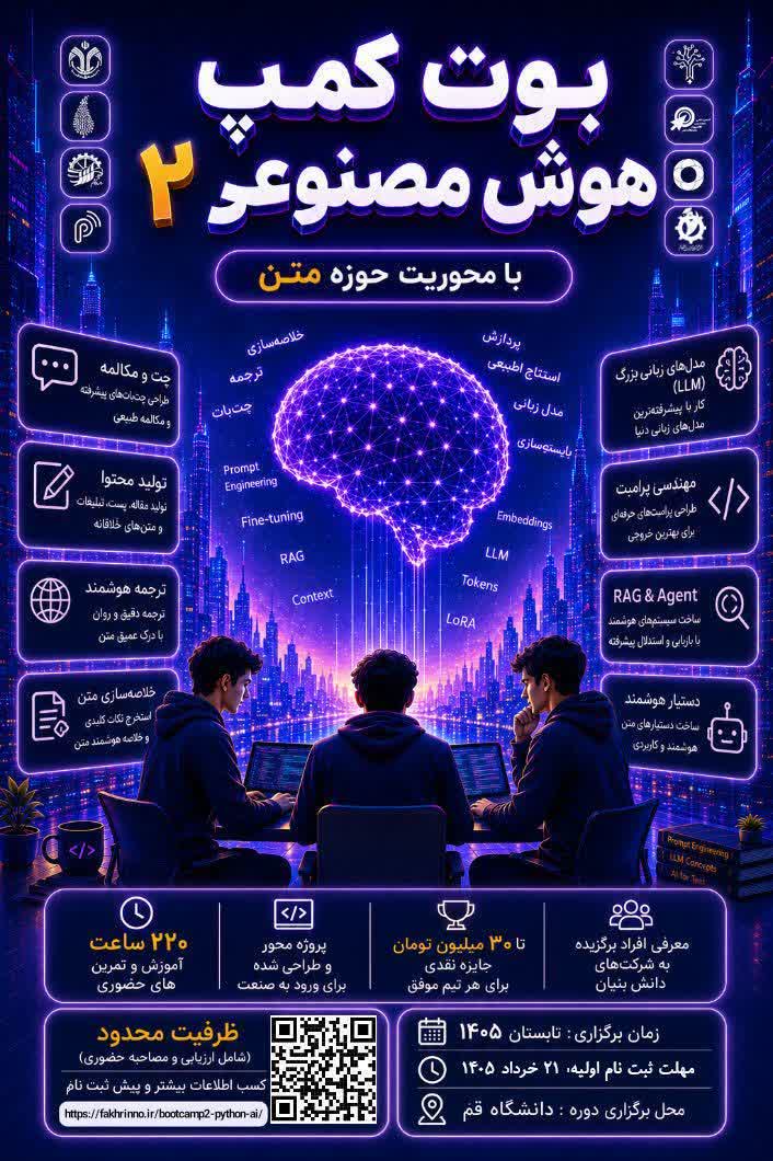 دومین دوره بوتکمپ مسئله محور هوش مصنوعی